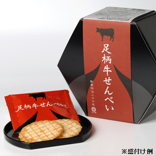 Ashigara beef senbei