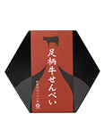 Ashigara beef senbei